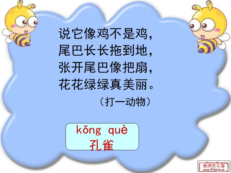 比尾巴_教学1ppt.ppt_第3页