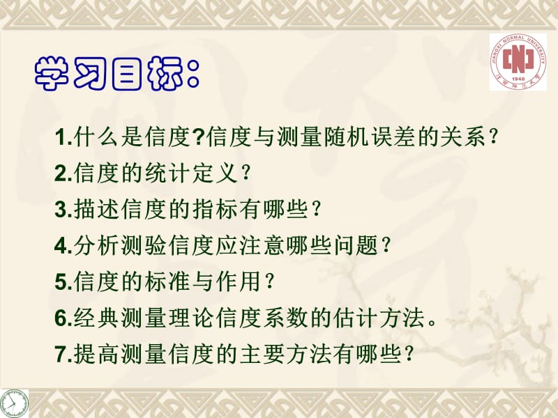 [其它]第二章 测量信度与随机误差控制.ppt_第2页