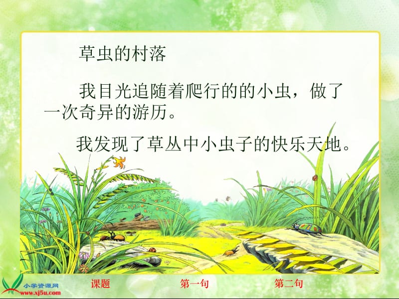 草虫的村落.ppt.ppt_第2页