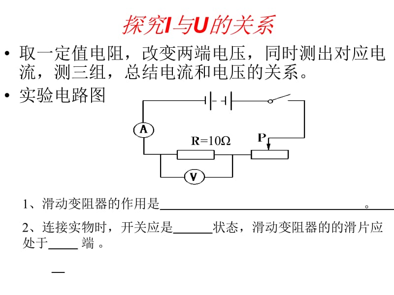 第十七章__欧姆定律复习课件.ppt_第3页