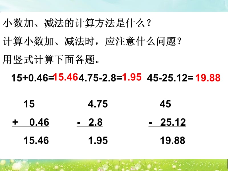 第三课时小数加、减法三.ppt_第2页