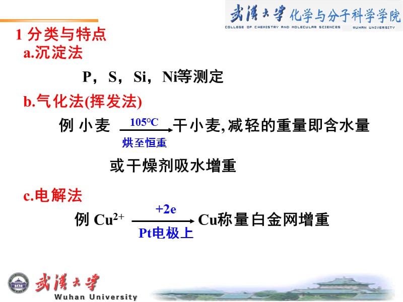 [农学]分析化学武汉大学第五版第09章.ppt_第3页