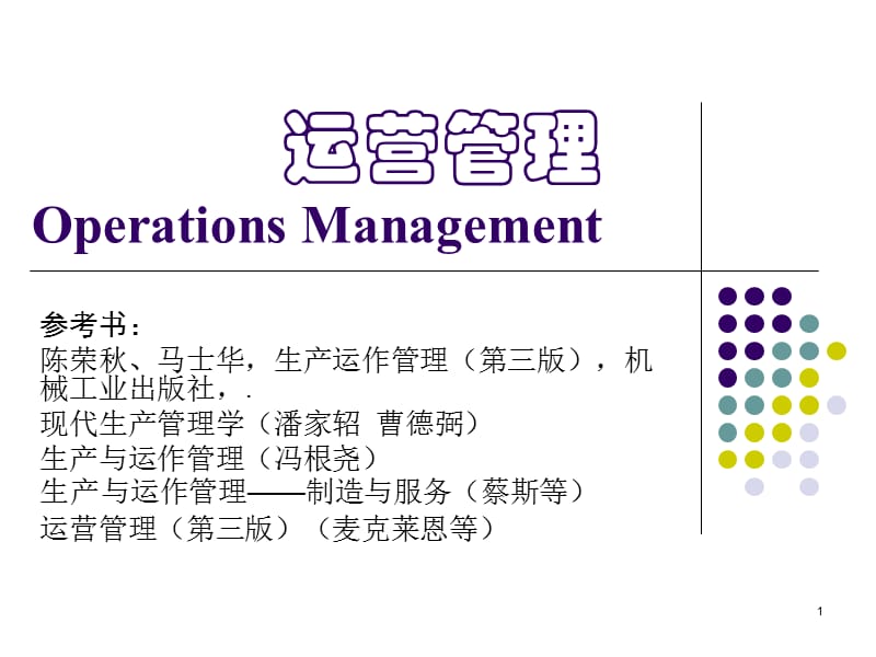 39-运营管理.ppt_第1页