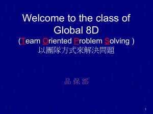 团队方式解决问题.ppt