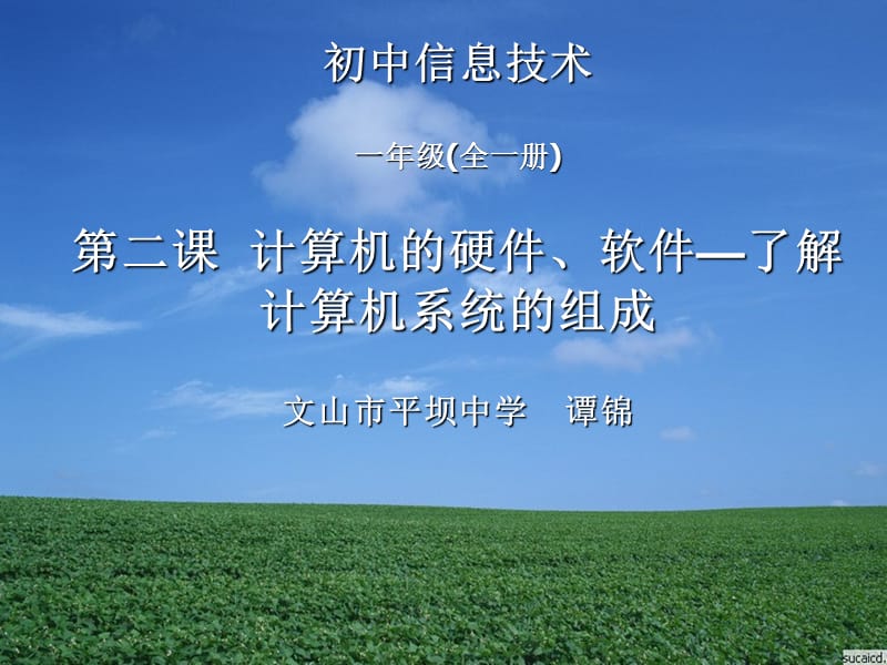 [其它课程]计算机系统的组成.ppt_第1页