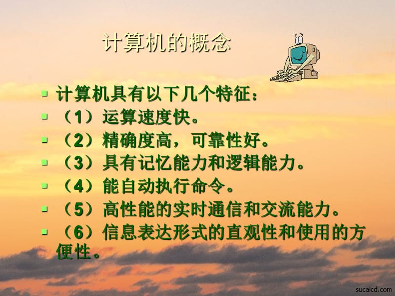 [其它课程]计算机系统的组成.ppt_第3页