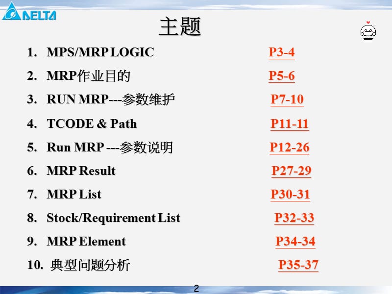 [其它]运行MEP介绍.ppt_第2页