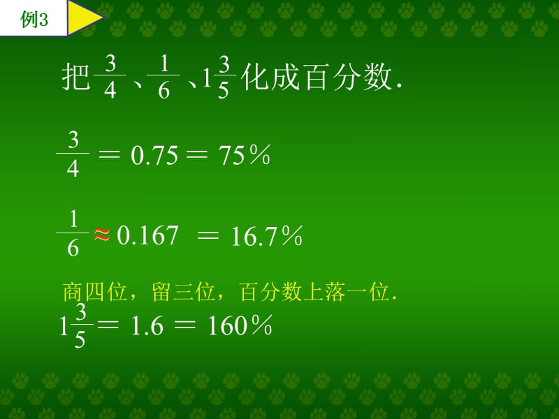 百分数和分数的互化.ppt_第2页