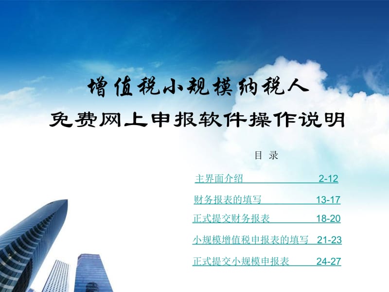 增值税小规模纳税人操作说明.ppt_第1页