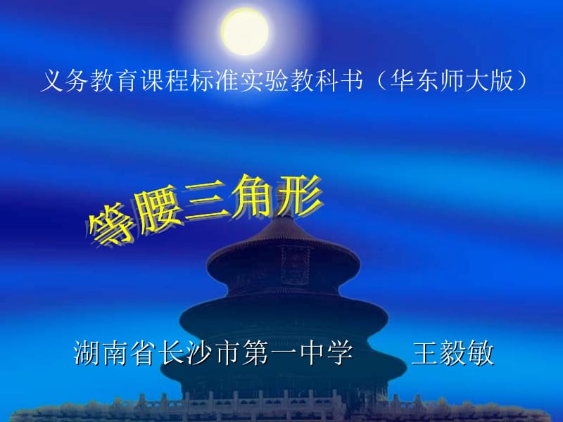 等腰三角形(全国优质课课件).ppt_第1页