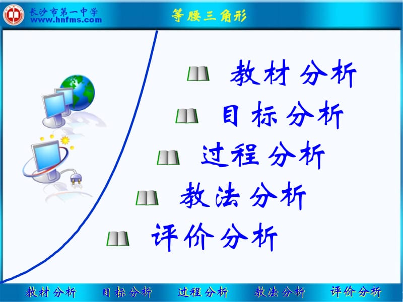 等腰三角形(全国优质课课件).ppt_第2页