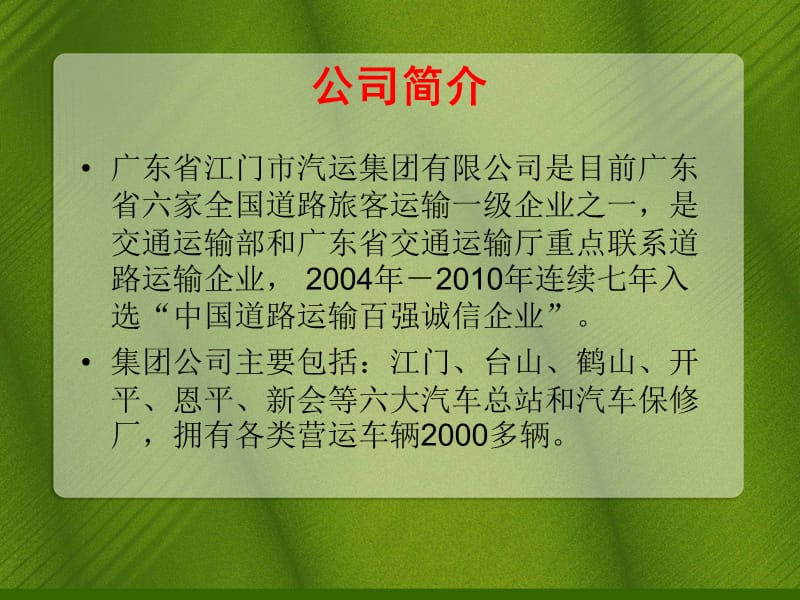 121-运用科技手段提升油料管理水平.ppt_第2页