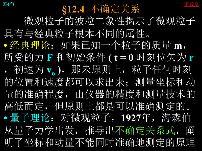 371-微观粒子的波粒二象性.ppt_第1页