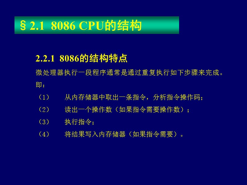 130-第2章 8086微处理器.ppt_第2页