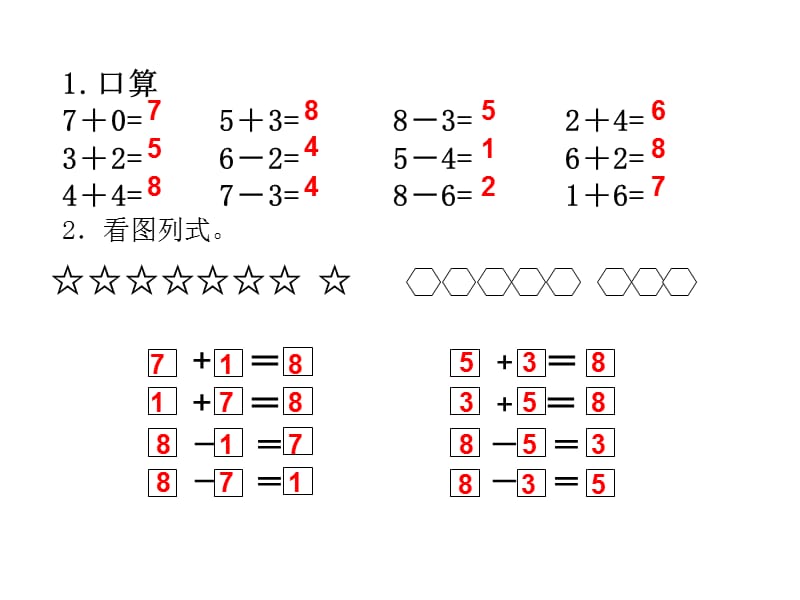 得数是9的加法与相应的减法课件.ppt_第1页