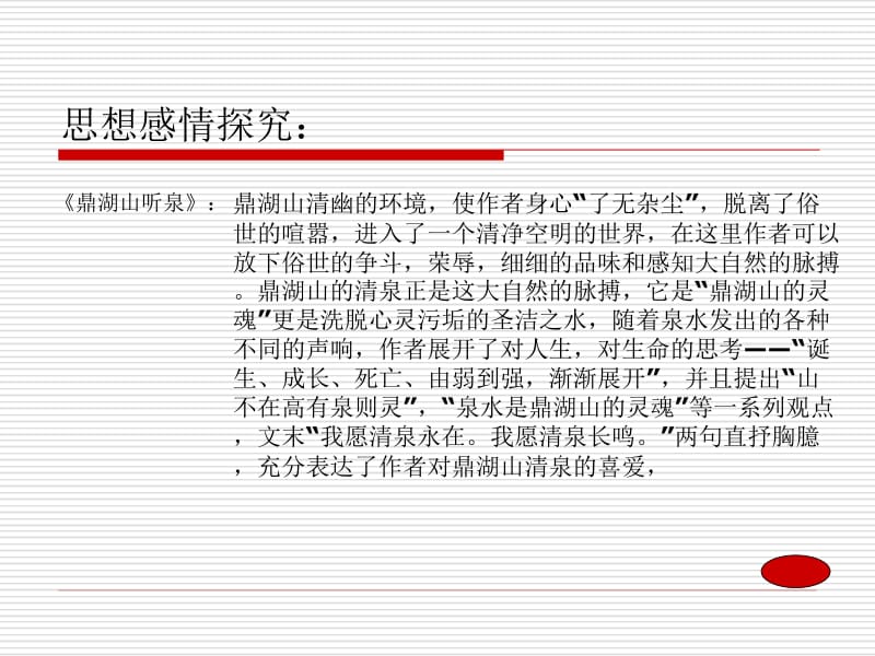 第一单元综合学习与探究.ppt_第3页