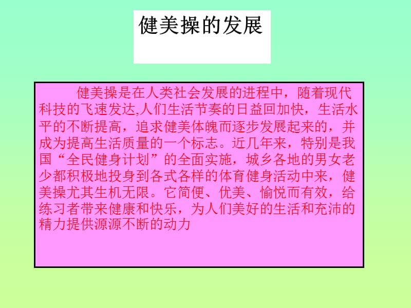 健美操.ppt_第2页