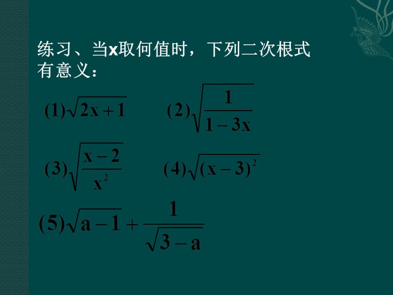 第22章二次根式复习课件.ppt_第2页