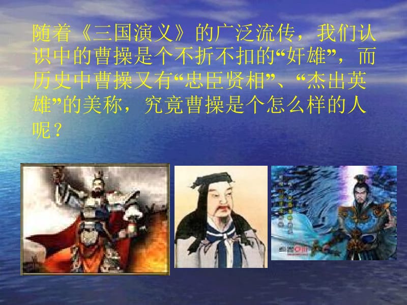 曹操《短歌行》.ppt_第3页