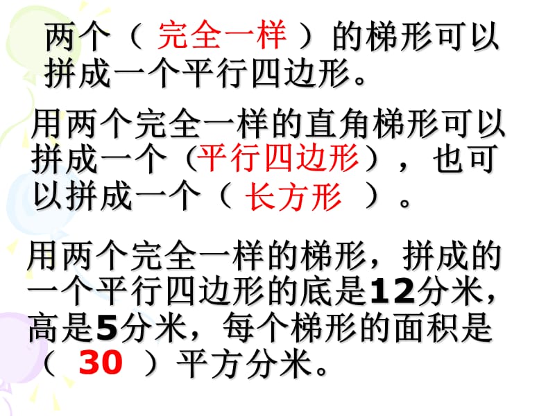 2.6梯形面积的计算练习课.ppt_第3页