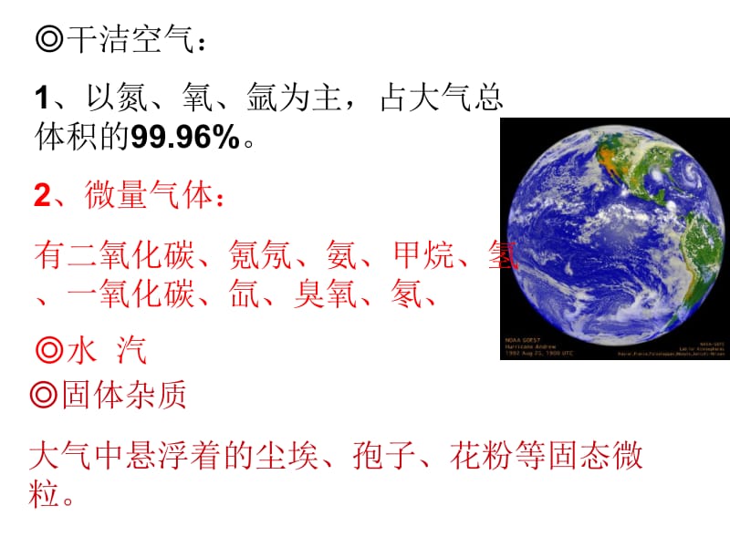 必修一KJ2——1冷热不均引起大气运动.ppt_第3页