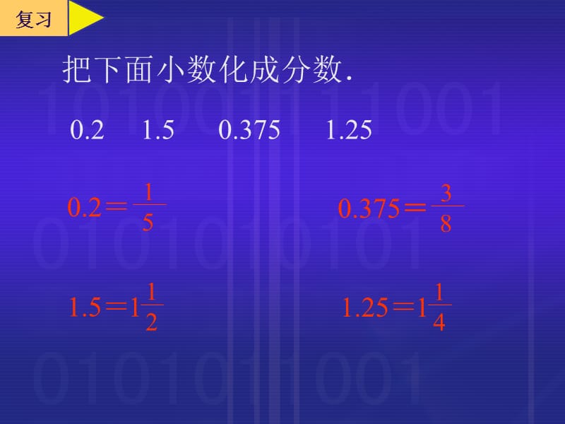 百分数、小数互化.ppt_第2页