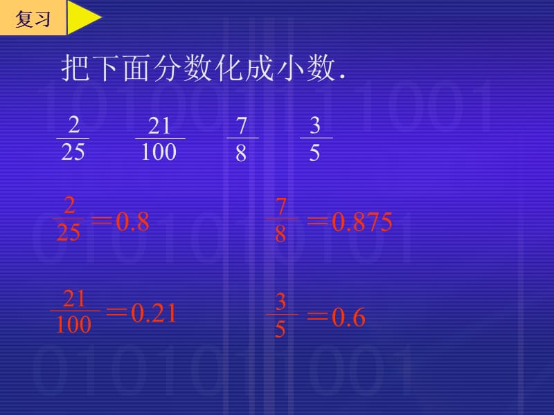 百分数、小数互化.ppt_第3页