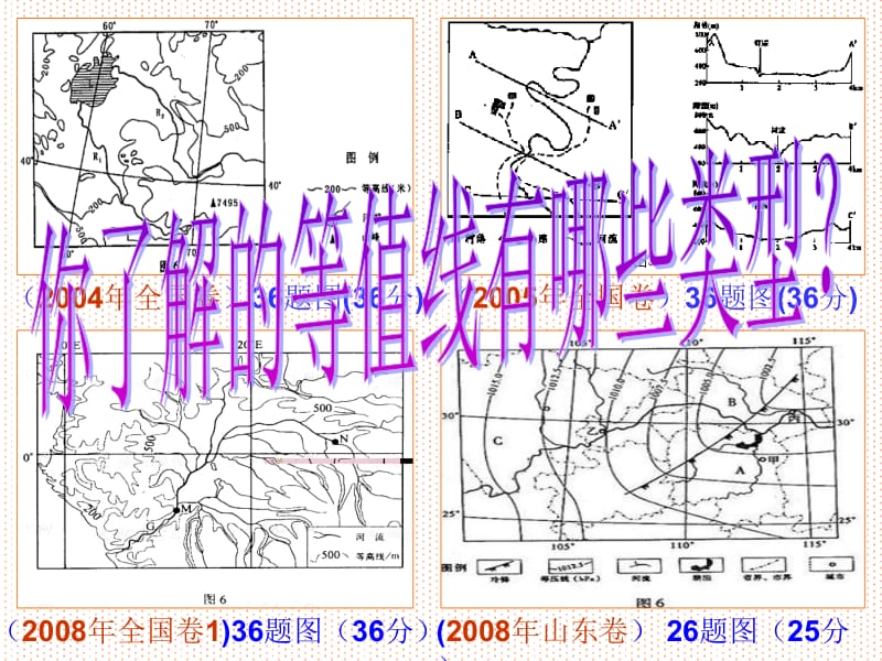 等高线地形图的判读和应用.ppt_第2页