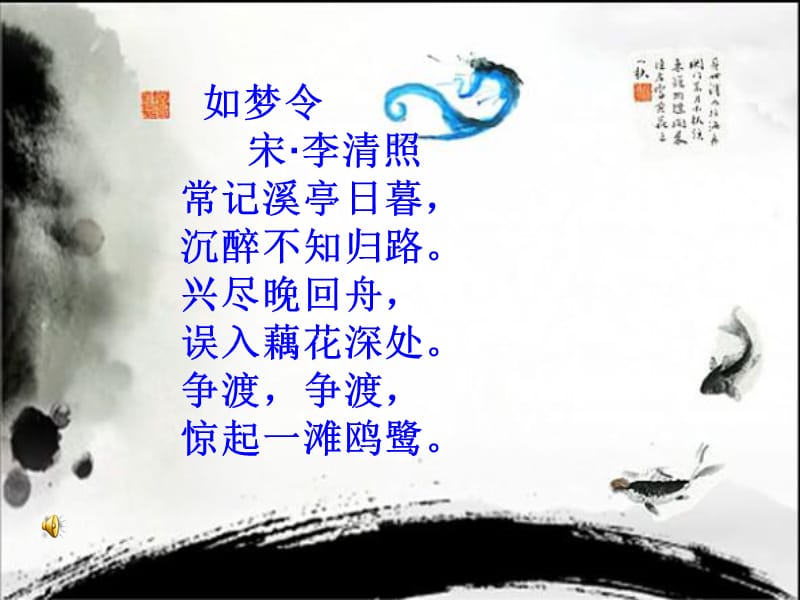 词两首一《如梦令》.ppt_第2页