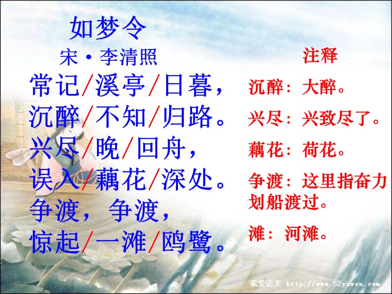 词两首一《如梦令》.ppt_第3页