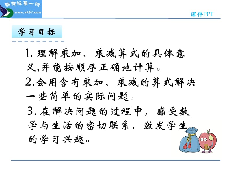 表内乘法-乘加乘减.ppt_第2页