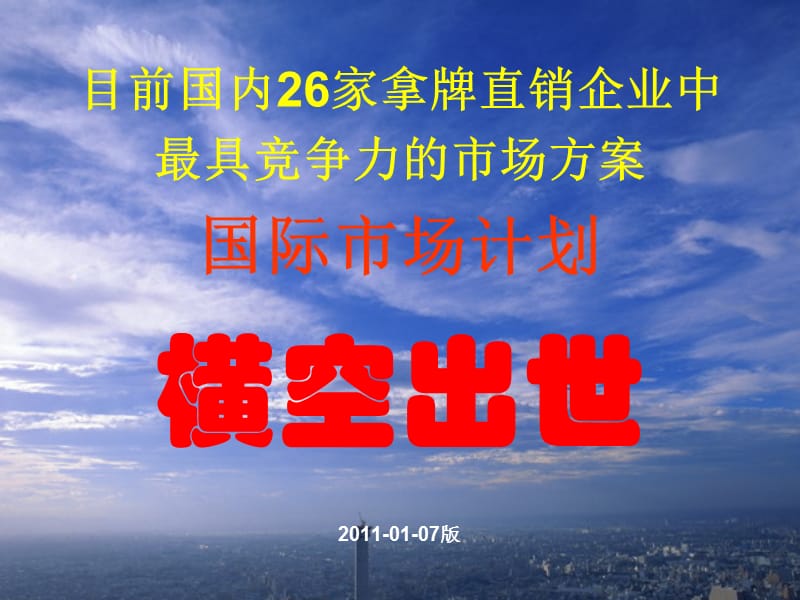 18-国际市场计划的优势.ppt_第1页