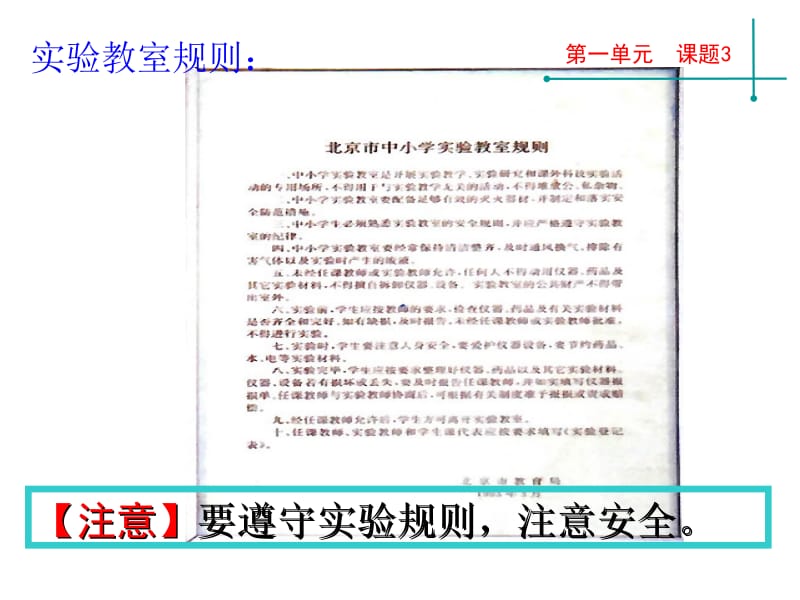 第一单元课题3走近化学实验室.ppt_第3页