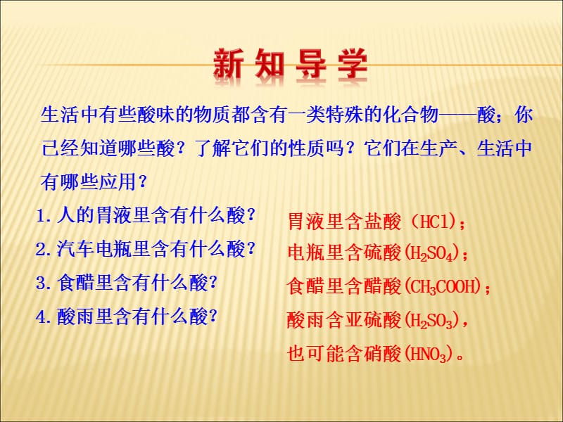 常见的酸和碱.ppt.ppt_第3页