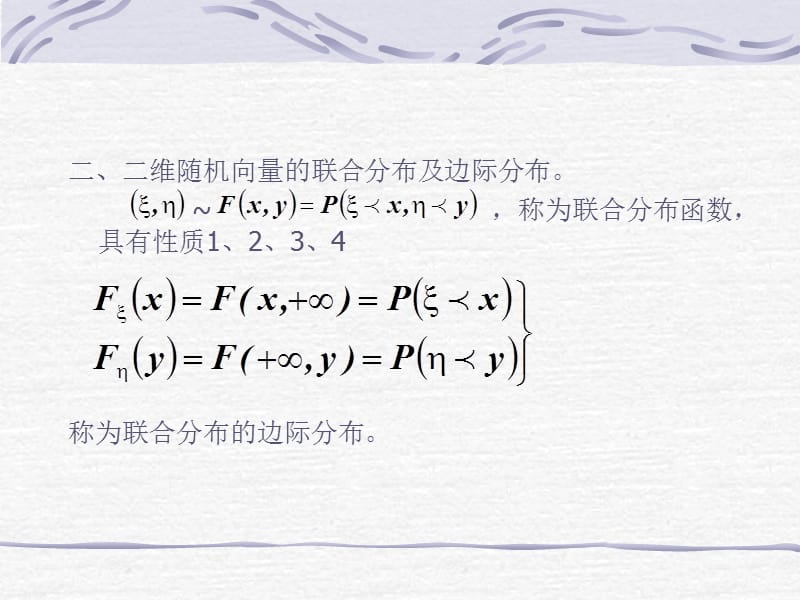 506-第八次习题课第二、三章 总结维随机变量及其分布函数.ppt_第2页