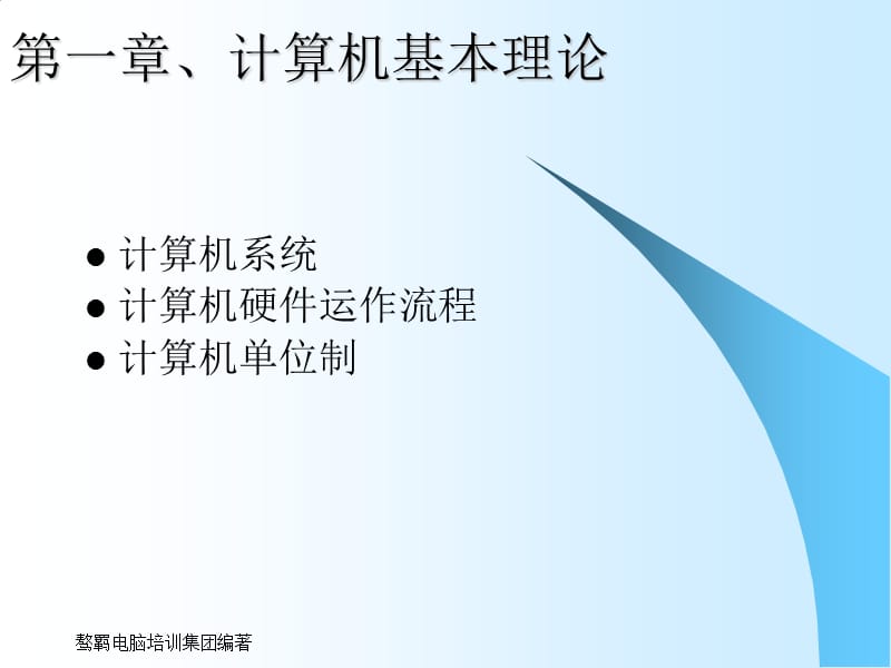 [其它技巧]组装维修工具演示文稿.ppt_第2页