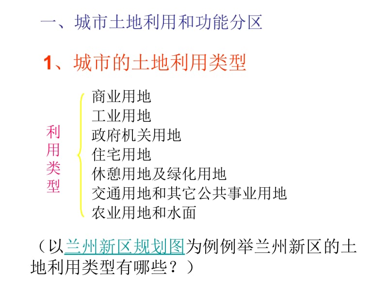 第二章第一节城市内部空间结构（第一课时）.ppt_第3页