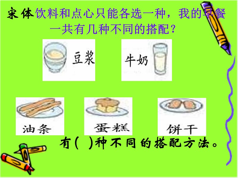 搭配中的学问—张芙蓉.ppt_第2页