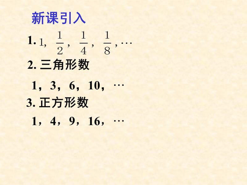 白银十中高一数学必修5第二章2.1数列的概念与简单表示法(一).ppt_第3页