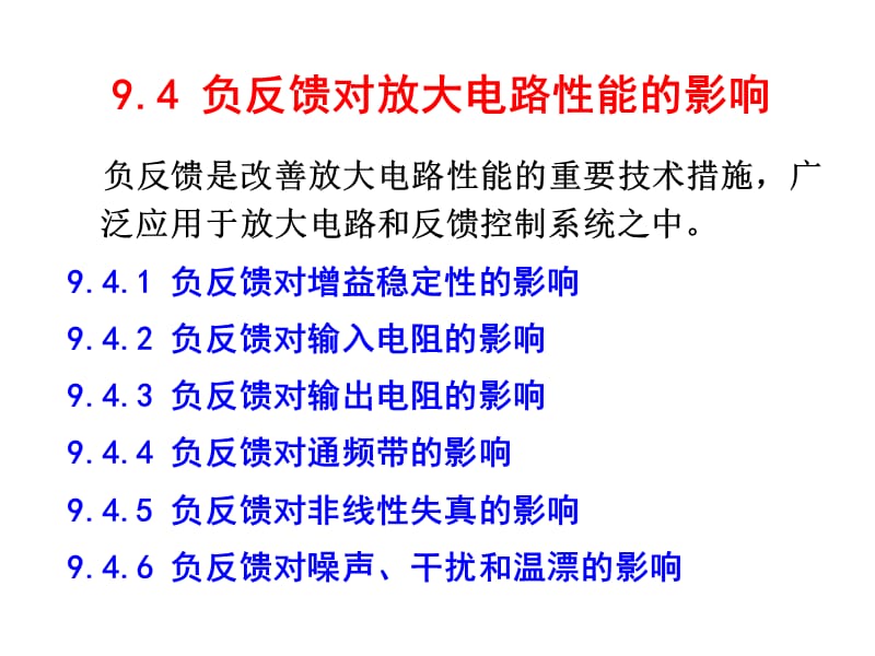 [其它考试]模拟电子lecture12.ppt_第2页