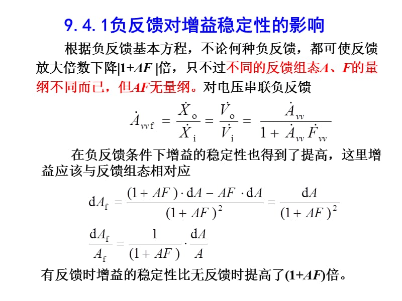 [其它考试]模拟电子lecture12.ppt_第3页