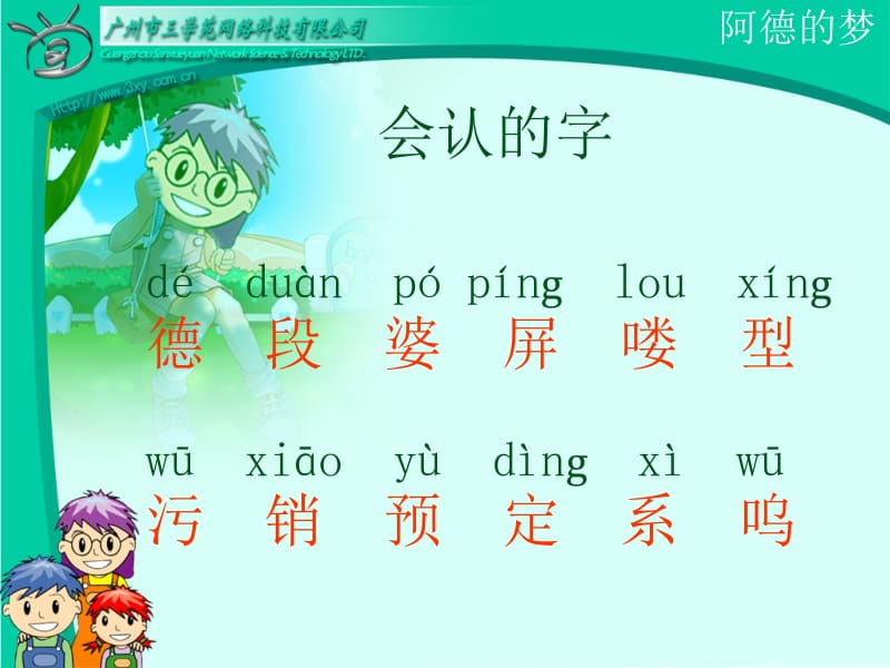 阿德的梦PPT.ppt_第2页