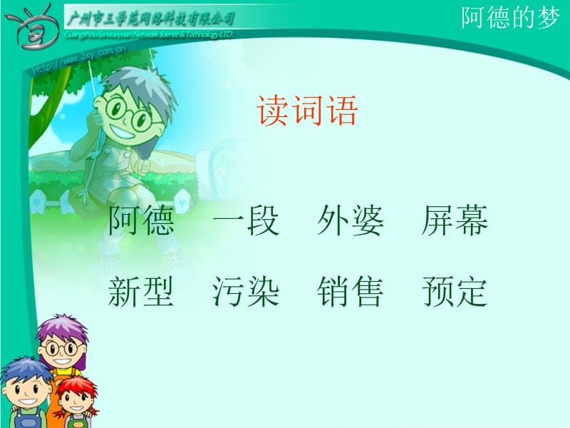 阿德的梦PPT.ppt_第3页