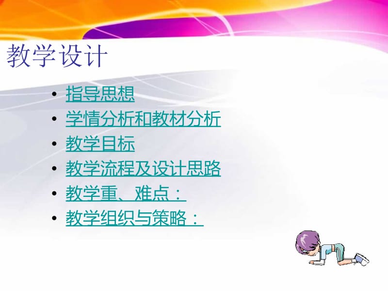 （七年级）花球啦啦操.ppt_第2页