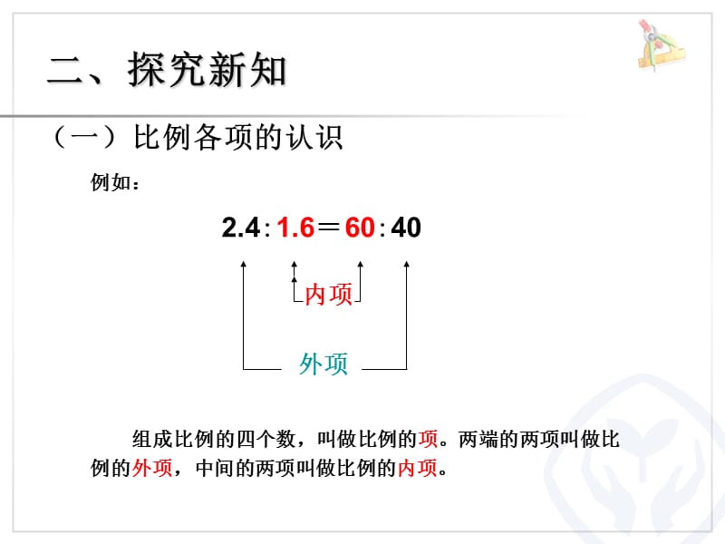 比例的基本性质（例1）.ppt_第3页