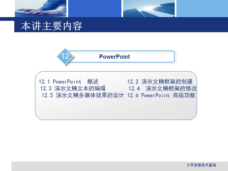 [其它技巧]12PowerPoint2003 演示文稿制作软件.ppt_第3页