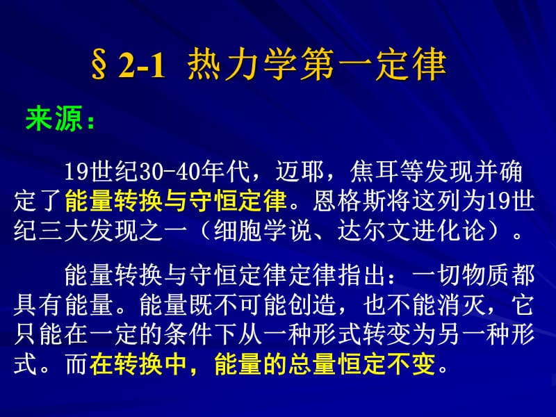 [其它]工程热力学 第二章.ppt_第3页