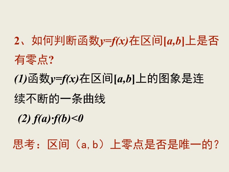 第三章3.1.2用二分法求方程的近似解课件（范文波）.ppt_第3页