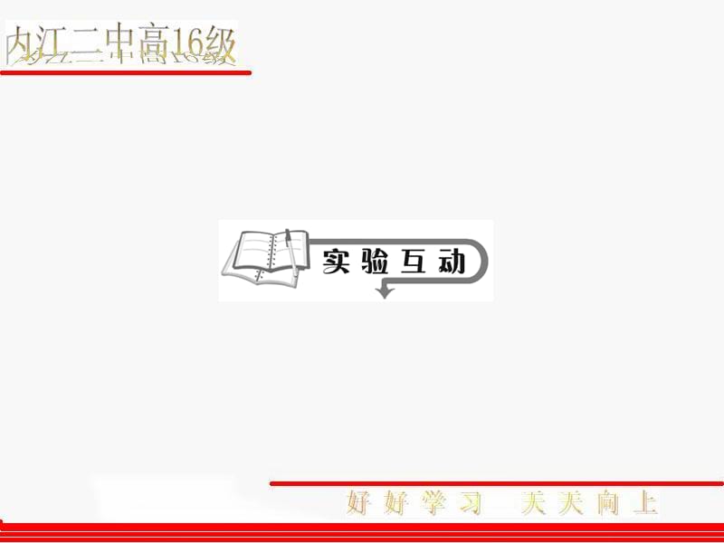 测定匀变速直线运动的加速度.ppt_第2页