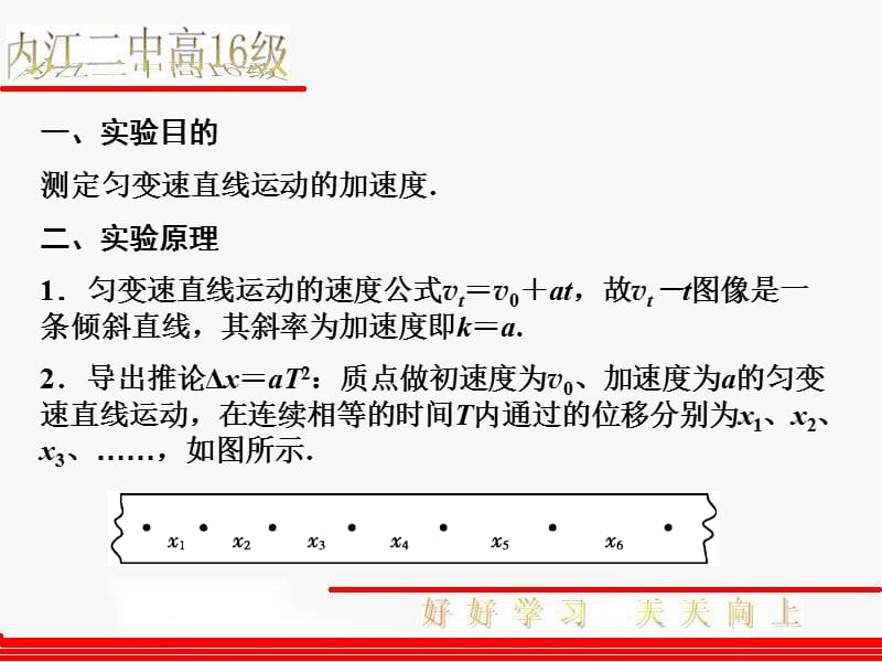 测定匀变速直线运动的加速度.ppt_第3页